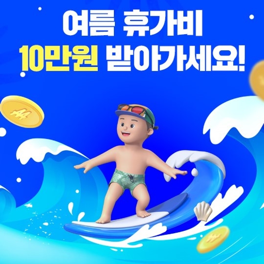 [에듀플러스]여름 휴가철 맞이 '스피킹맥스 돈버는 영어' 프로모션 실시