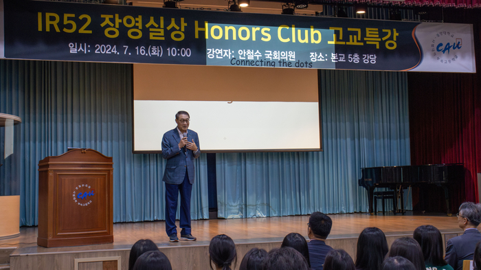 이현순 중앙대 이사장이 'IR52 장영실상 아너스 클럽' 고교특강에서 인사말을 하고 있다. (사진=정하정 기자)