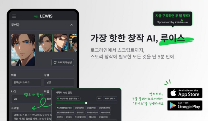 프롬프트 엔지니어링 기업 키토크AI가 오는 19일 자사 창작 인공지능(AI) 플랫폼 '루이스'에 창작 인물과 대화할 수 있는 '스토리 챗' 기능을 추가한다. [사진=키토크AI 제공]