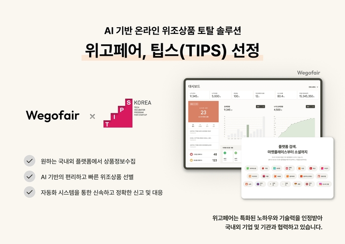 위고페어 '중기부 팁스' 선정 이미지