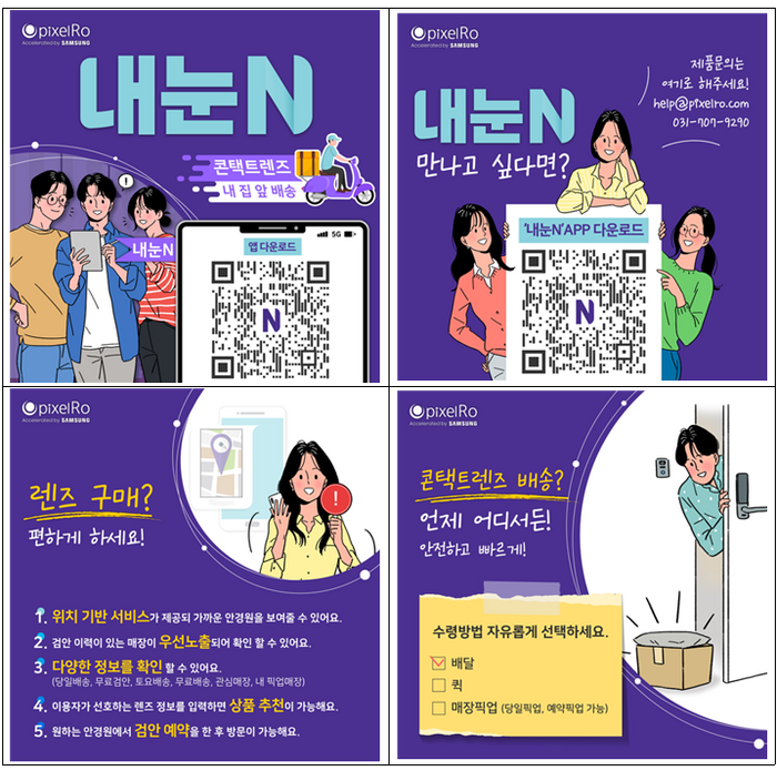 국내 최초·유일의 온라인 콘택트렌즈 배송 플랫폼 '내눈N' 앱