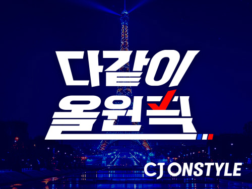 〈사진=CJ온스타일〉