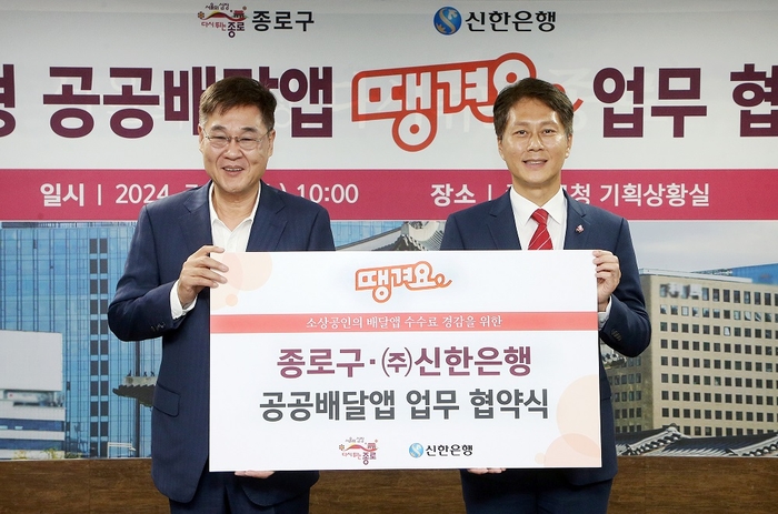 17일 서울시 종로구청에서 진행된 신한은행과 종로구 공공배달앱 업무협약식에서 신한은행 전성호 땡겨요사업단 본부장(오른쪽)과 정문헌 종로구청장이 협약식 이후 기념촬영하는 모습