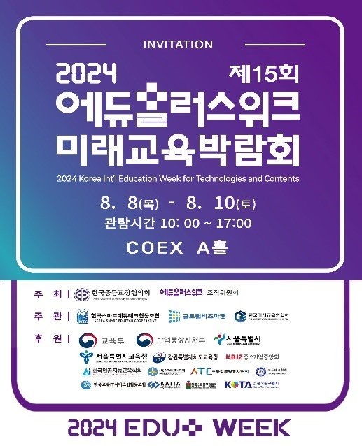 스마트터치가 '2024 제15회 에듀플러스위크 미래교육박람회'에 참여한다. 사진=스마트터치