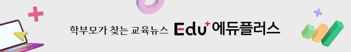 [에듀플러스]“사립대 등록금 영어 유치원' 보다 싸…등록금 자율적으로 책정해야”