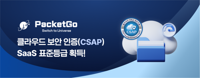 프라이빗테크놀로지 '패킷고', CSAP SaaS 표준등급 획득