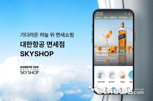 한국이디에스, 대한항공 기내 면세점 'SKYSHOP' 온라인 플랫폼 개편 완료