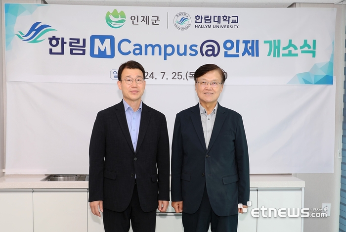 인제군과 한림대학교는 25일 '한림 M-campus@인제' 개소식을 개최했다.