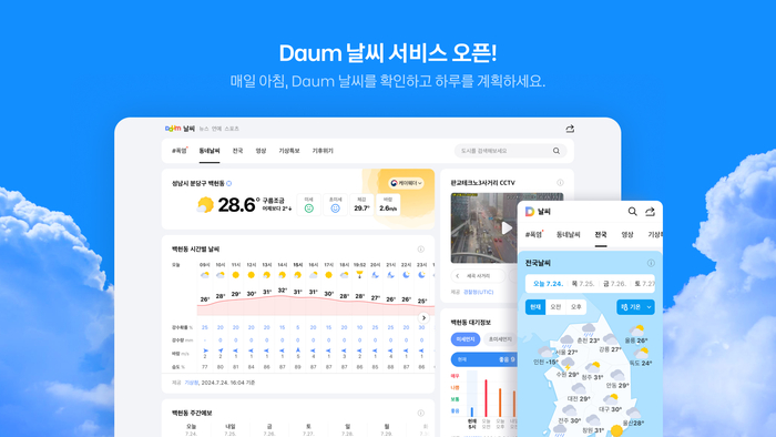 카카오, 다음 날씨 서비스 새 단장…기상 주의보·CCTV 화면 제공