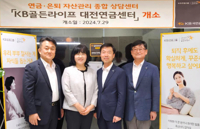 29일 대전 중구에서 열린 'KB골든라이프 대전연금센터 개소식'에서 염용섭 KB국민은행 연금사업본부 상무 (왼쪽 첫 번째), 안미옥 KB골든라이프 대전 연금센터장(왼쪽 두 번째)이 기념사진을 촬영하고 있다.