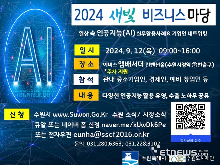 '2024 수원시 새빛비즈니스 마당' 포스터.