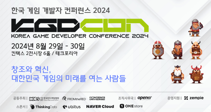 게임 개발자 콘퍼런스 'KGDCon 2024'