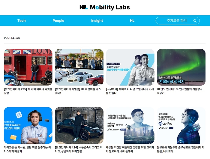 HL그룹 공식블로그 'HL Mobility Labs'