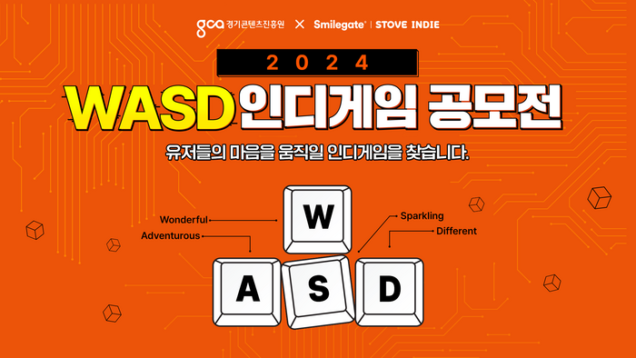 스마일게이트 스토브인디는 경기콘텐츠흥원과 함께 '2024 WASD 인디게임 공모전'을 개최하고 참가자를 모집한다.