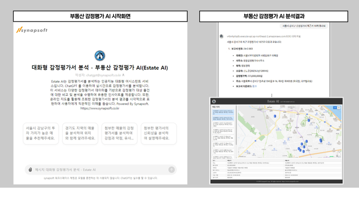 인공지능(AI) 디지털 문서 서비스형 소프트웨어(SaaS) 기업 사이냅소프트가 AI 부동산 감정평가서 분석 서비스 '부동산 감정평가 AI'를 출시했다.