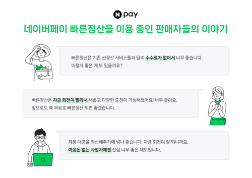 네이버페이, 빠른정산 누적대금 40조 돌파