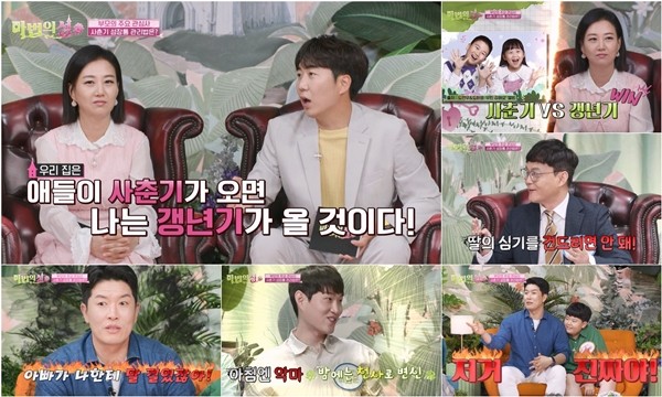 '마법의 성' 갱년기 장윤정 vs 사춘기 아들…도경완 "갱년기가 이긴다"