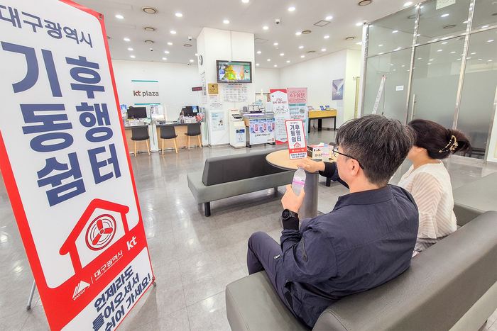 대구 시민들이 중구에 위치한 KT 기후동행쉼터를 이용하고 있다.