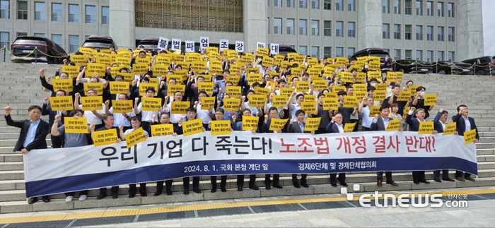 한국경영자총협회(경총)와 대한상공회의소, 한국경제인협회, 한국무역협회, 중소기업중앙회, 한국중견기업연합회 등 경제 6단체와 업종별 경제단체가 1일 국회 본관 앞 계단에서 노란봉투법 반대 구호를 외치고 있다. 김인철 기자