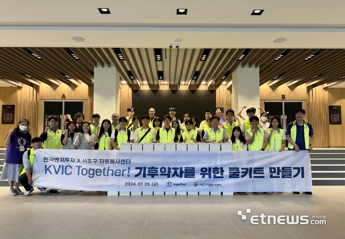 한국벤처투자 사내 봉사단 'KVIC Together' 3기가 지난달 26일 올해 첫 번째 봉사활동을 진행한 뒤 기념 촬영했다.(사진=한국벤처투자)