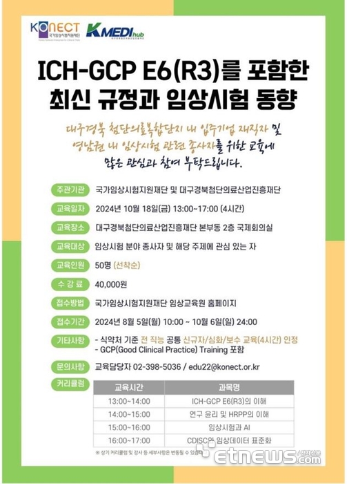 국가임상시험지원재단 교육 포스터