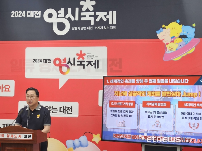 이장우 대전시장이 5일 시청 기자회견장에서 '2024 대전 0시 축제' 행사 내용과 안전관리·교통통제 대책을 발표했다.