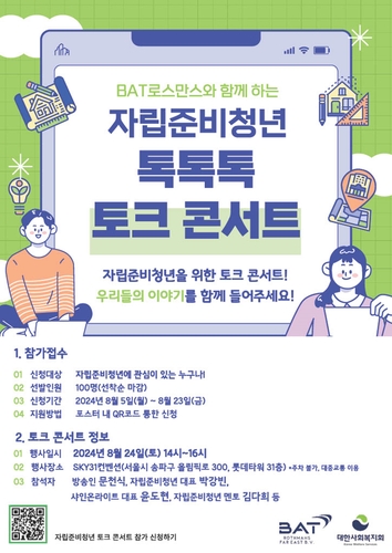 BAT로스만스가 톡톡톡 토크 콘서트를 개최한다. [자료:BAT로스만스]