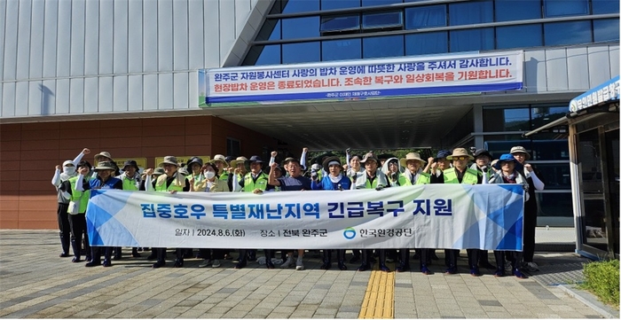 한국환경공단 임직원이 6일 전북 완주군 농가일대에서 집중호우 피해에 대한 긴급복구 지원에 나서 파이팅을 외치고 있다.