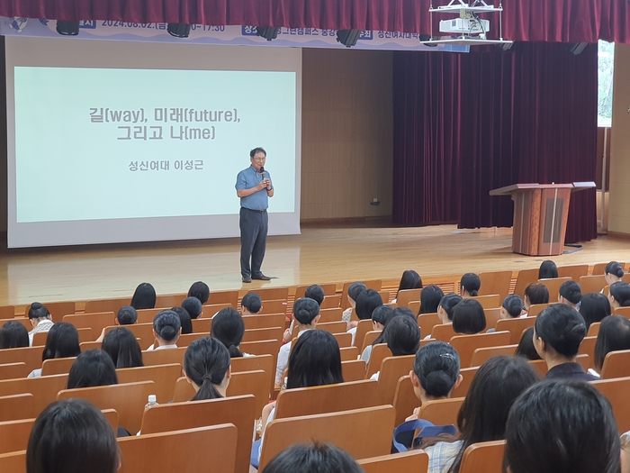 이성근 성신여대 총장이 지난 2일 운정그린캠퍼스에서 열린 2025학년도고교생 전공체험에서 고등학생들을 대상으로 강연하고 있다. (사진=성신여대)