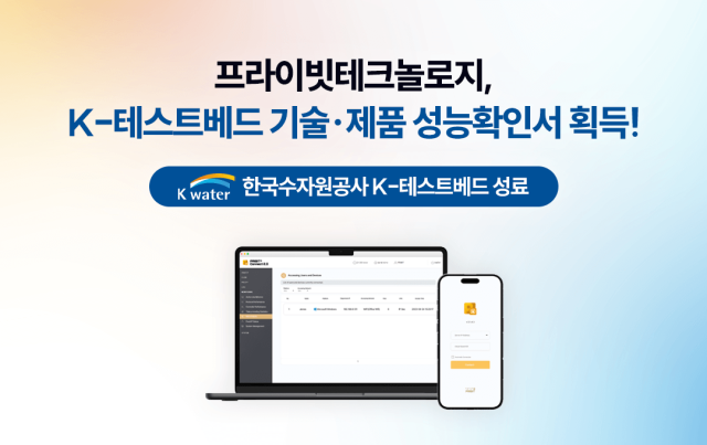 프라이빗테크놀로지