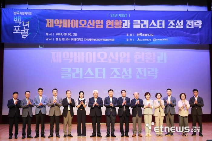 전북연구원은 6일 전북특별자치도청 공연장에서 '제약바이오산업 현황과 클러스터 조성 전략'을 주제로 '전북 백년포럼' 제8강을 개최했다.