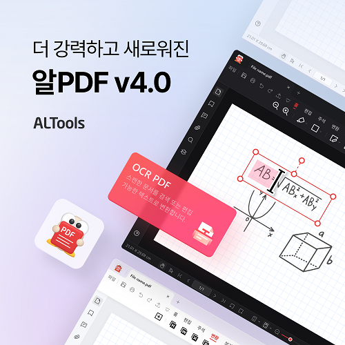 인공지능(AI) 서비스 전문기업 이스트소프트가 PDF 변환·편집 프로그램 '알PDF' 공개용을 3년 만에 버전(v)4.0으로 업데이트했다.