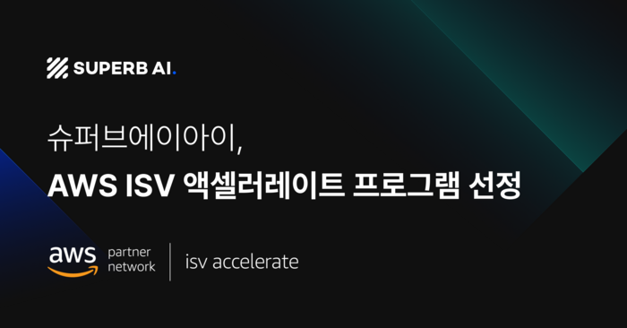 비전 인공지능(AI) 올인원 솔루션 기업 슈퍼브에이아이가 아마존웹서비스(AWS)의 'AWS ISV 엑셀러레이트 프로그램' 파트너로 선정됐다.