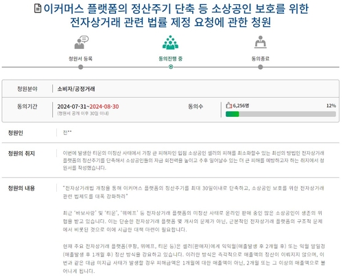 [자료:국회 국민동의청원 캡처]