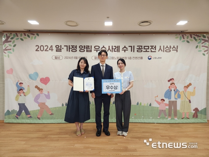 '2024년 일·가정 양립 제도 우수사례 수기 공모전 시상식'에서 하형소 서울지방고용노동청장(가운데)으로부터 중소기업기술정보진흥원 직원이 우수상을 수여하고 있다.(사진=중소기업기술정보진흥원)