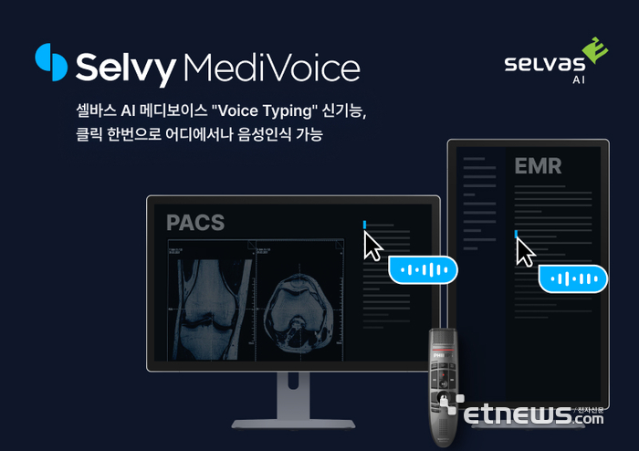 셀비 메디보이스 '보이스 타이핑' 기능