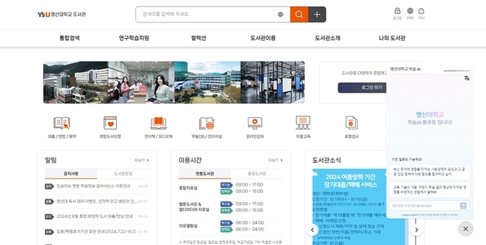 영산대학교가 tlooto(틀루토)와 도서관 특화 생성형 AI 서비스를 도입했다. 사진=영산대학교