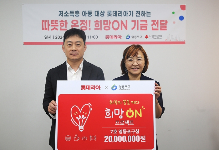 6일 영등포구청에서 열린 희망ON 기금 전달식에서 서규영(왼쪽) 롯데GRS 홍보팀장과 김정아 영등포구청 복지국장이 기념촬영을 하고 있다.