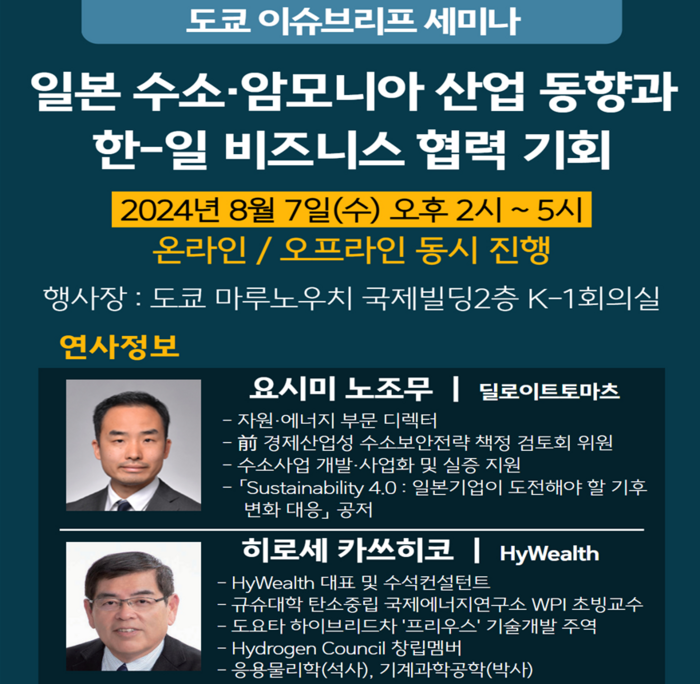 산업부·KOTRA, 日 수소·암모니아 공급망 구축 맞손