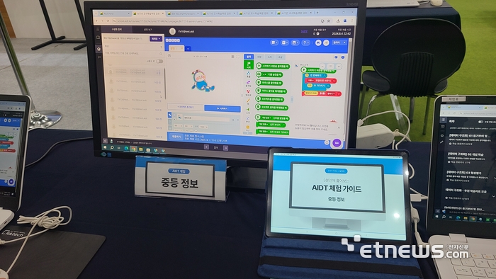 AI디지털교과서 프로토타입 체험존에 설치된 연수용 프로그램의 수업화면 모습.