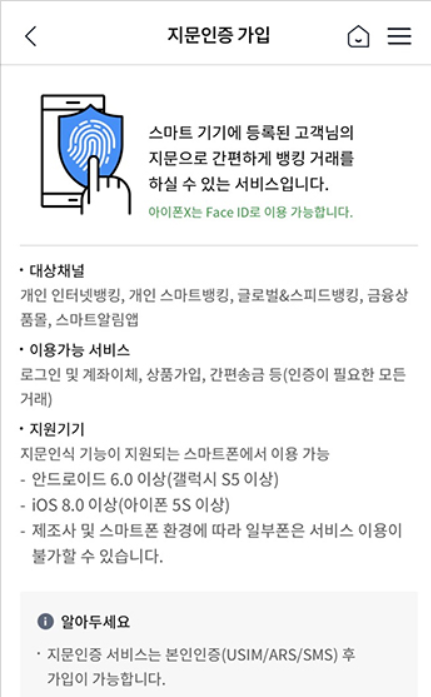 NH모바일인증서를 통한 지문인증·페이스아이디 로그인.