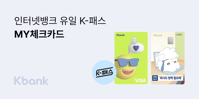 케이뱅크 MY체크카드