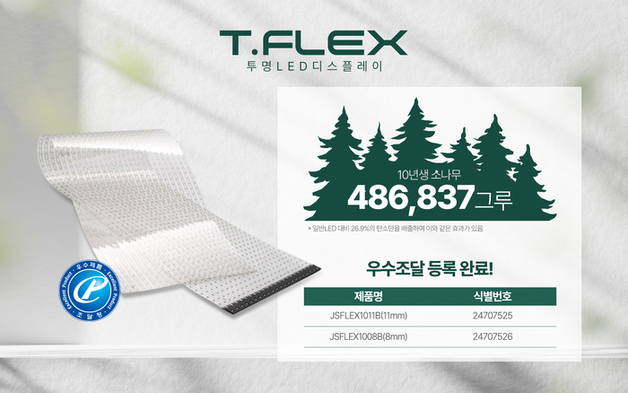 우수조달물품에 지정된 탄소 저감 디스플레이 T.FLEX 투명LED(제공:제이솔루션)