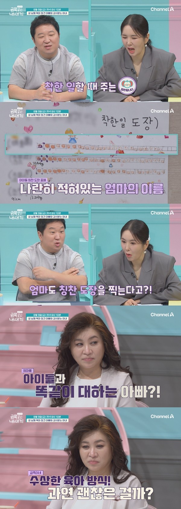 '금쪽같은 내새끼' 엄마를 아이처럼 대하는 첫째, 타박하기까지