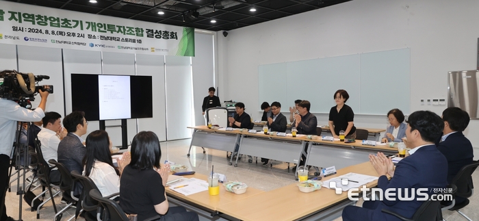 '광주·전남지역 창업초기 개인투자조합' 결성식이 전남대 스토리움에서 열렸다.