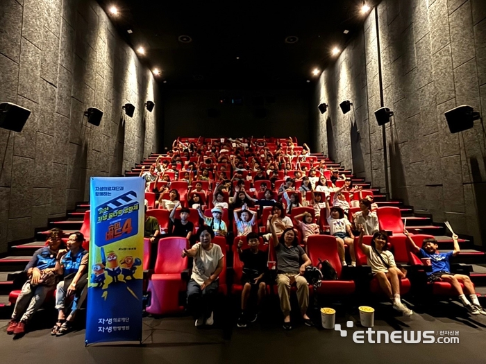 자생의료재단이 지난 7일 CGV 부천 지점에서 2024년 자생 꿈나무 영화제를 개최했다.