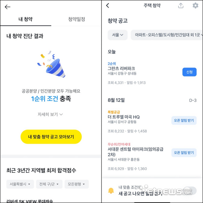 카카오페이 '내 청약' (왼쪽)과 토스 주택 청약 공고 서비스 화면 캡쳐