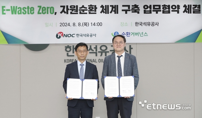 E-순환거버넌스가 8일 한국석유공사와 'E-Waste Zero, 자원순환 체계 구축 업무협약'을 체결했다.