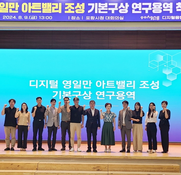 포항시와 경북도가 디지털 영일만 아트밸리 조성 기본구상 용역에 착수했다.