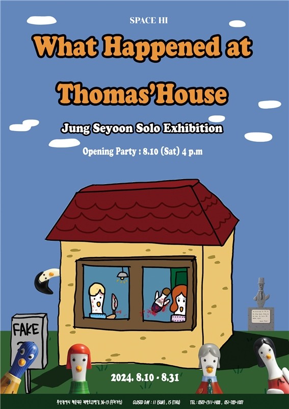 스페이스 하이, 정세윤 개인전 'What Happened at Thomas' House' 개최